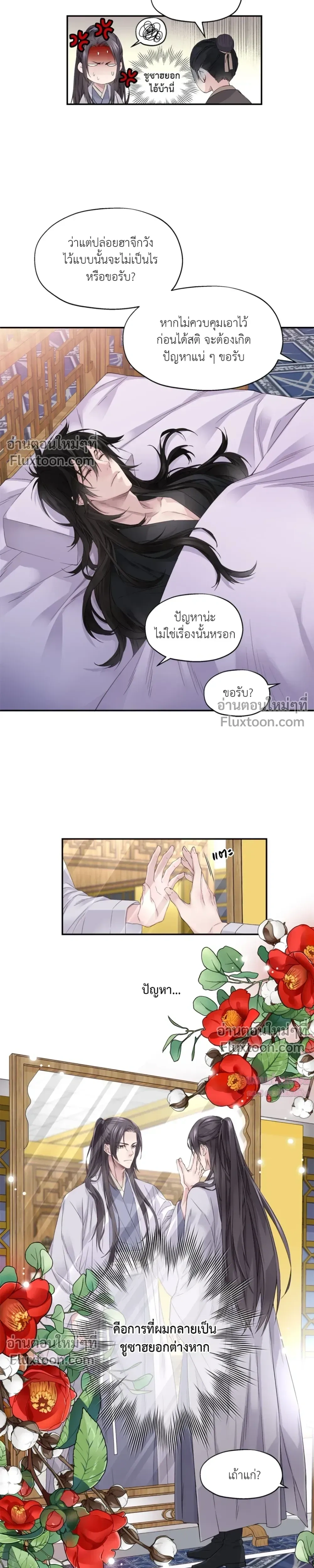 Murim’s Possession – ชีวิตใหม่ในโลกยุทธภพ ตอนที่ 1 — หน้า 19 จาก 24
