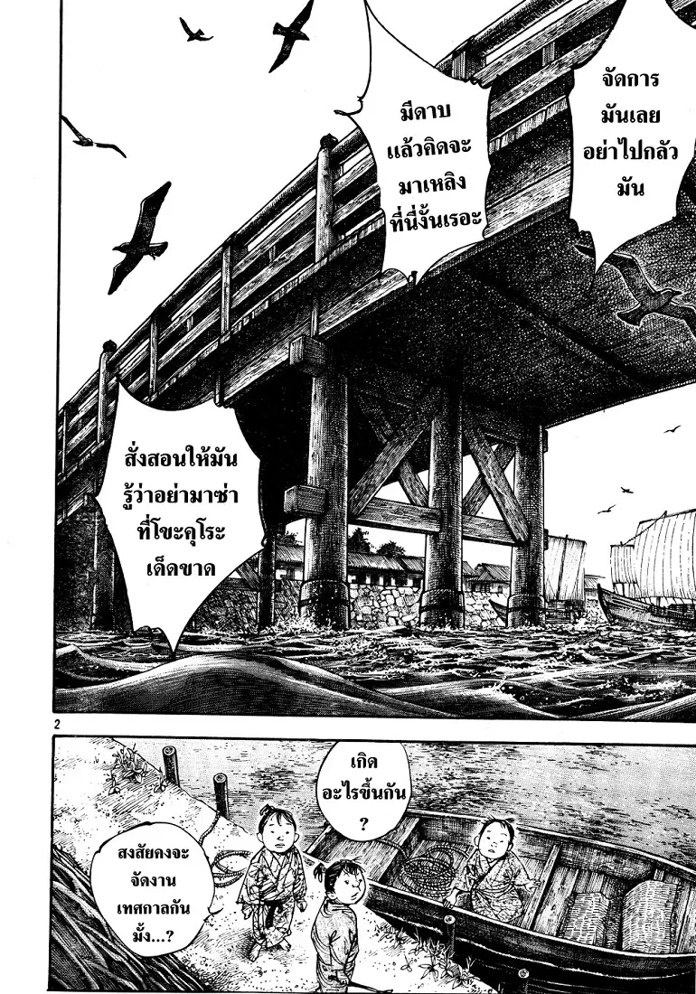 Vagabond ตอนที่ 296 — หน้า 2 จาก 20