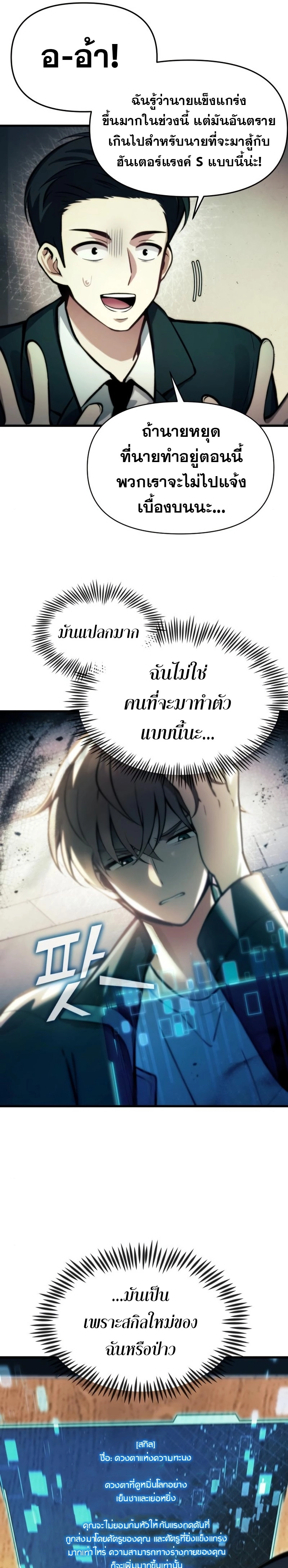The Heavenly Demon’s Descendant ตอนที่ 11 — หน้า 28 จาก 30