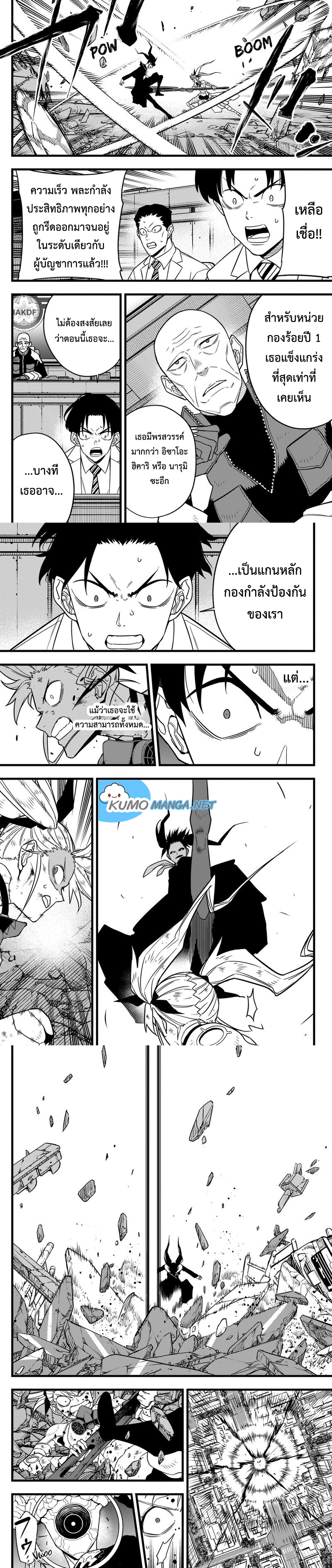 Kaiju no.8 ไคจูหมายเลข 8 ตอนที่ 78 — หน้า 4 จาก 6