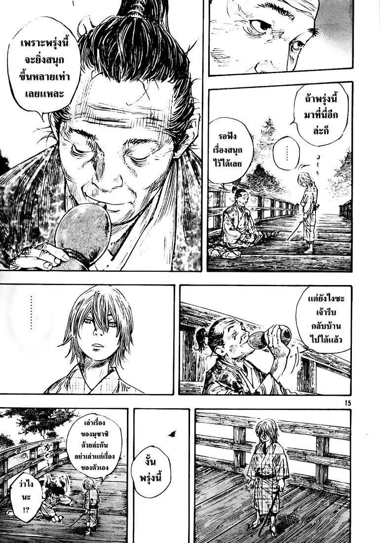 Vagabond ตอนที่ 275 — หน้า 15 จาก 21