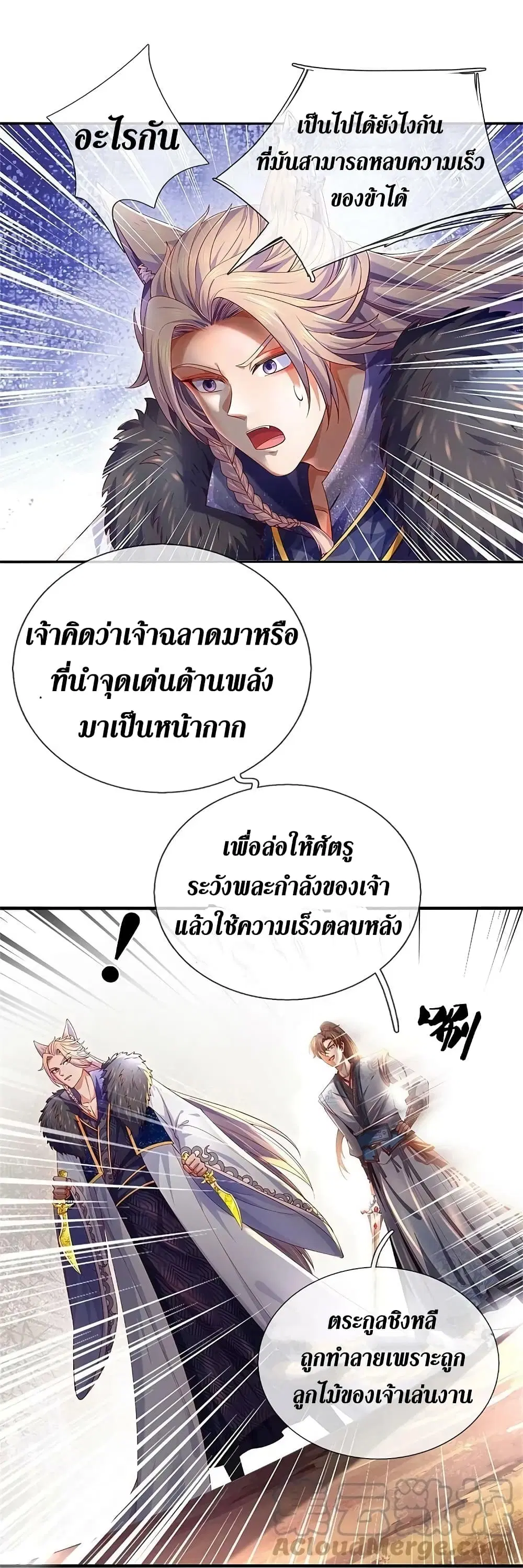 Sky Sword God ตอนที่ 598.1 — หน้า 14 จาก 22