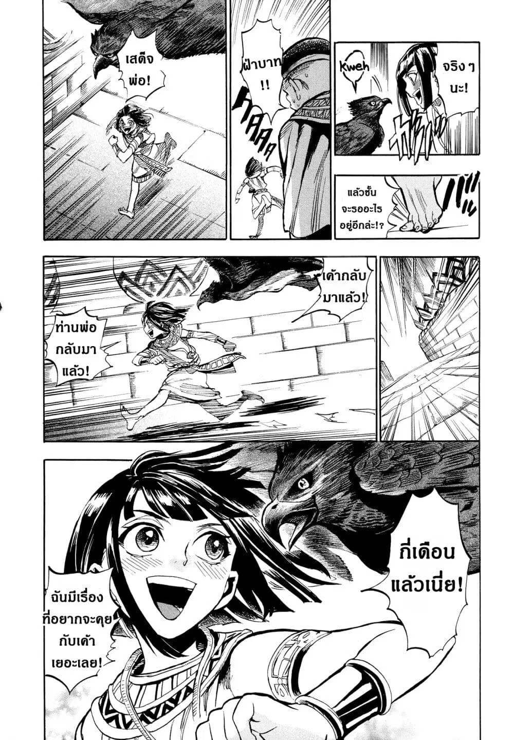 The Blue Eye of Horus ตอนที่ 1 — หน้า 36 จาก 48