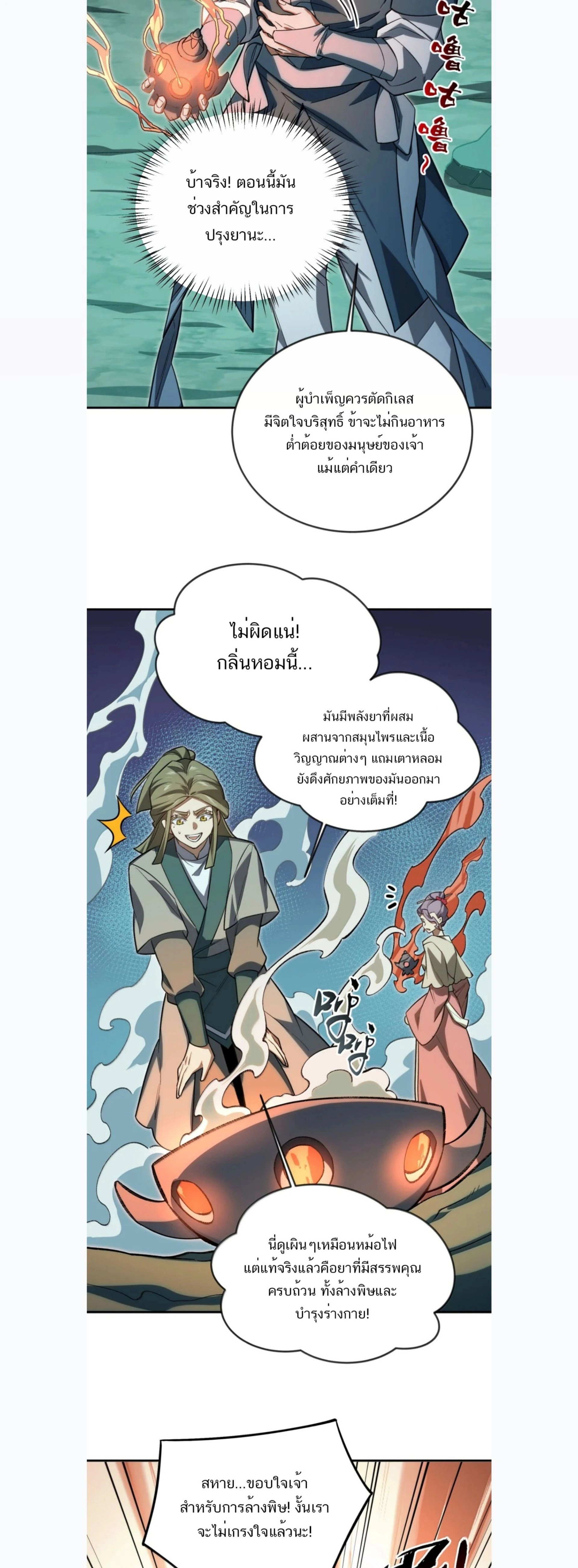 I Work Nine to Five in the Immortal Cultivation World – ข้าอยู่ 9 โมงเช้าถึง 5 โมงเย็น ในโลกของผู้ฝึกเซียน ตอนที่ 124 — หน้า 21 จาก 22