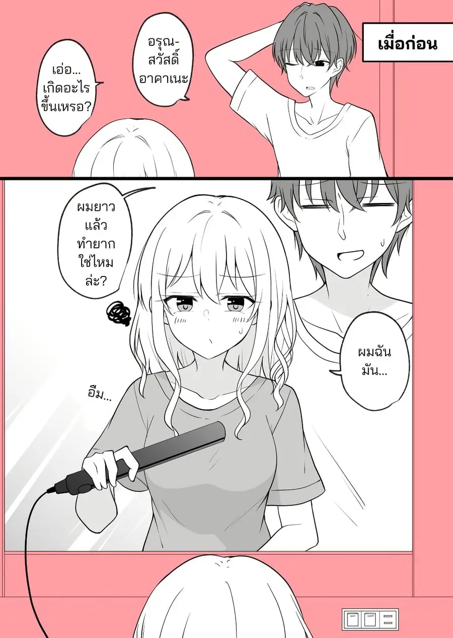 Daily Life of a Couple in Which the Boyfriend Became a Girl One Day ตอนที่ 5 — หน้า 3 จาก 11
