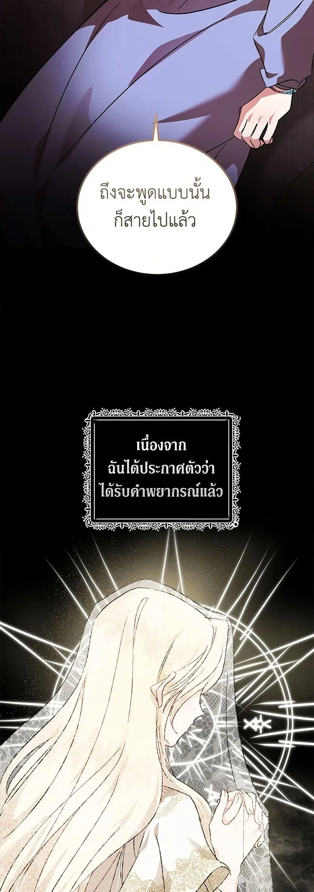 The Villainess Lives Again ตอนที่ 201 — หน้า 30 จาก 37