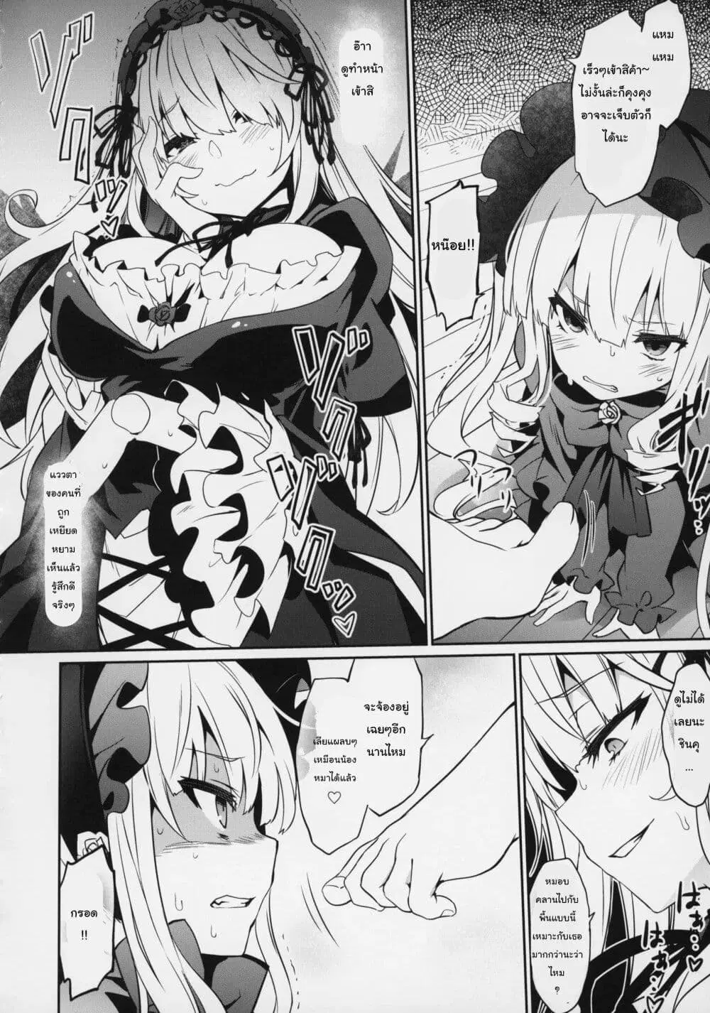 Rozen Maiden DJ -SUIGIN PRIDE- ตอนที่ 1 — หน้า 9 จาก 19