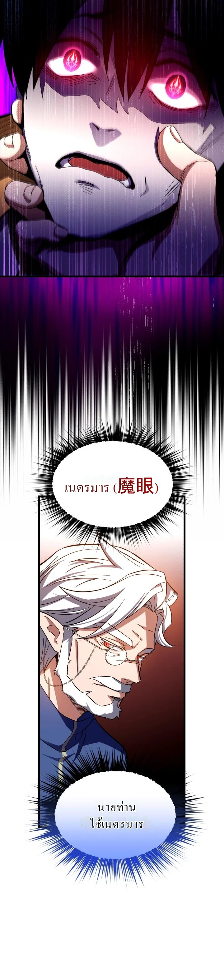 Even the Almighty Is a First-Time Dad จอมราชันหวนคืน เพื่อเลี้ยงลูก ตอนที่ 8 — หน้า 3 จาก 19