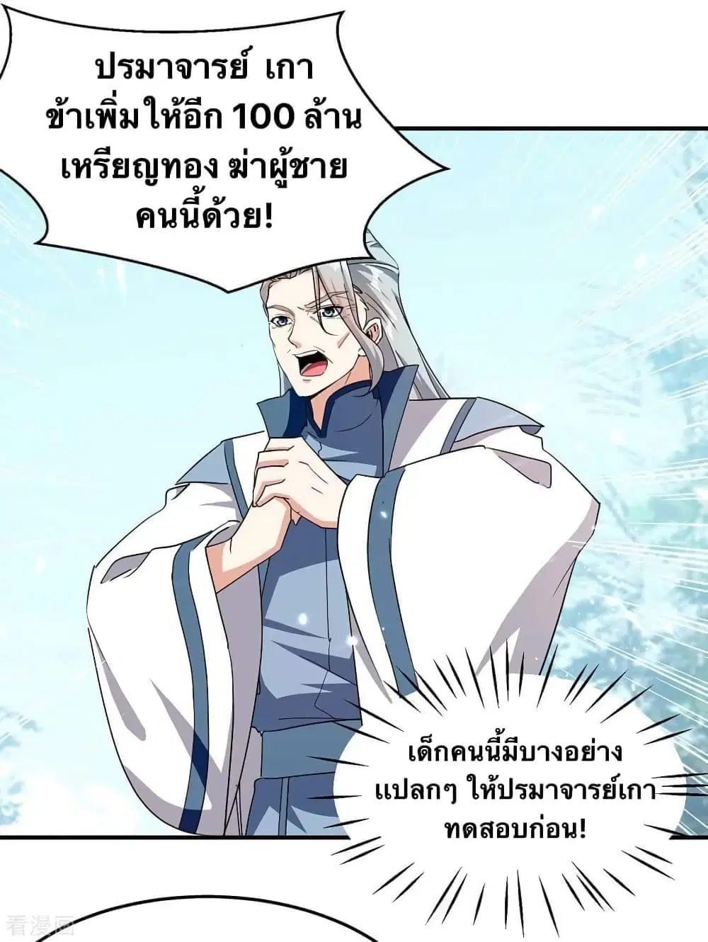 Strongest Leveling ตอนที่ 317 — หน้า 4 จาก 26