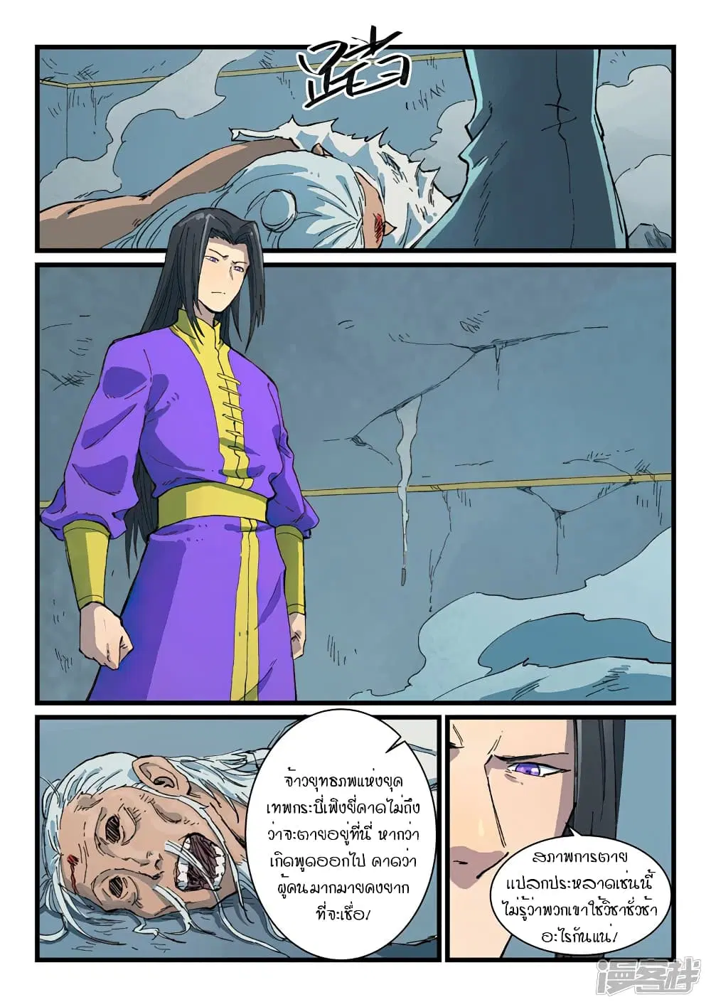 Star Martial God Techniquer ตอนที่ 405 — หน้า 6 จาก 10