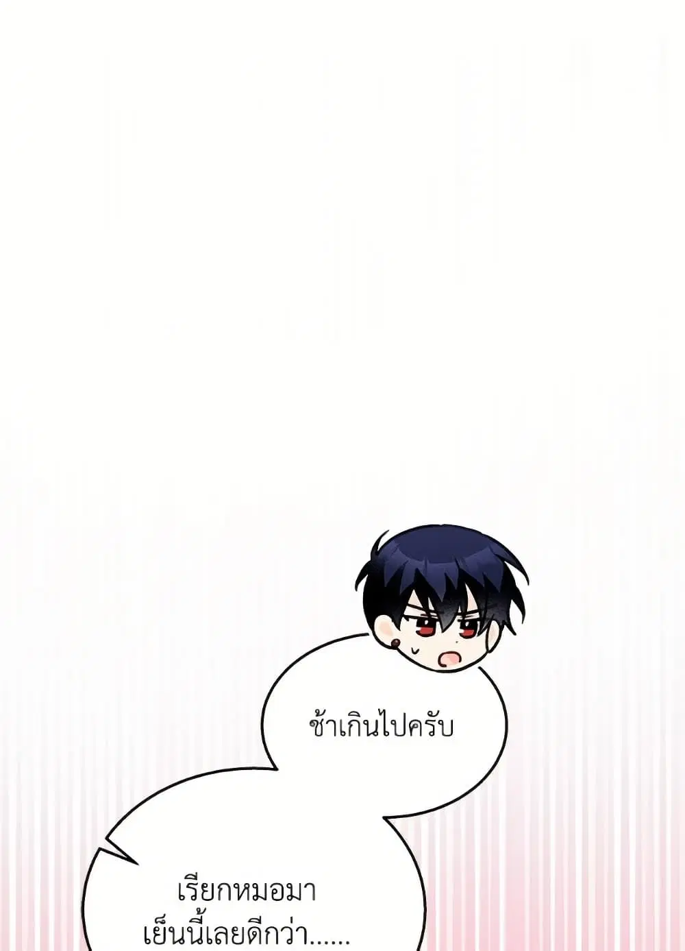 The Symbiotic Relationship Between a Panther and a Rabbit ตอนที่ 173 — หน้า 58 จาก 91