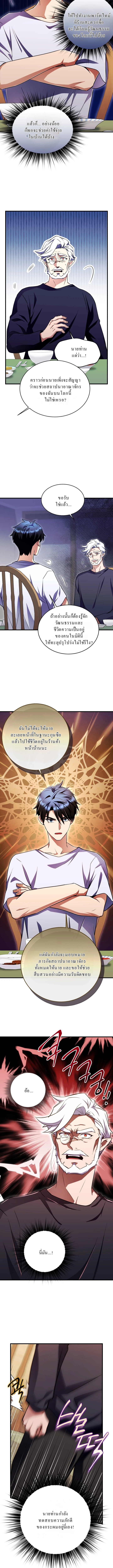 Even the Almighty Is a First-Time Dad จอมราชันหวนคืน เพื่อเลี้ยงลูก ตอนที่ 12 — หน้า 4 จาก 18