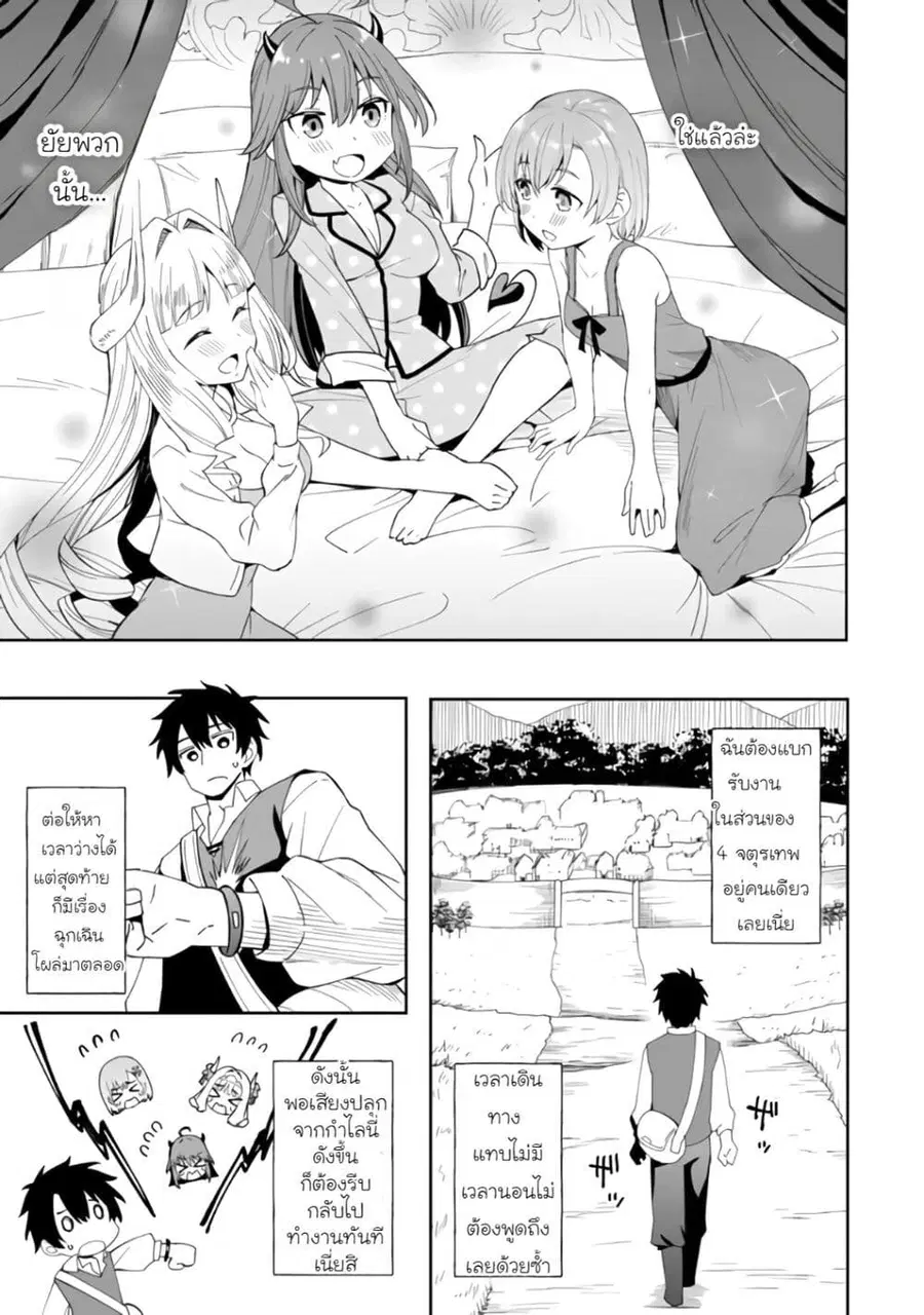 Shitennou Saijaku no Jiritsu Keikaku ตอนที่ 2 — หน้า 11 จาก 26
