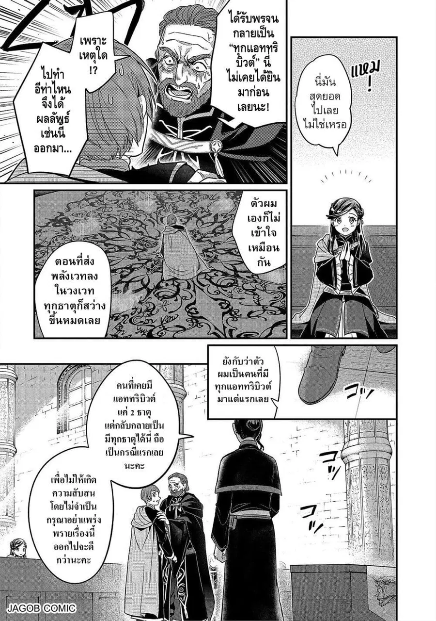 Honzuki no Gekokujou Part 5 ตอนที่ 4 — หน้า 24 จาก 26