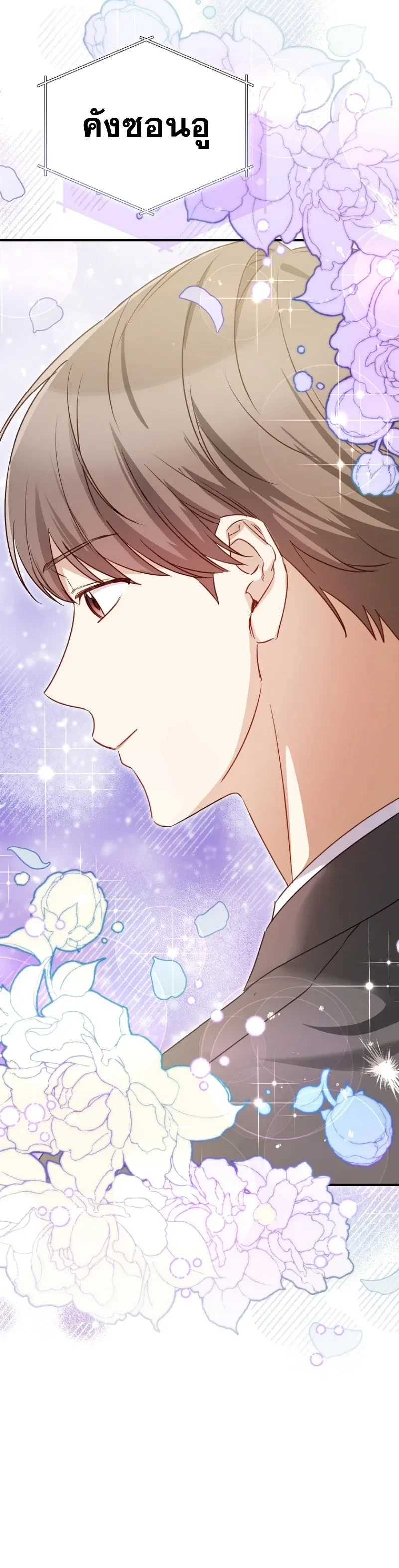 I Am in the Same Class as the Crazy Male Leads – ฉันดันมาอยู่ห้องเดียวกับเหล่าพระเอกสุดบ้า ตอนที่ 1 — หน้า 25 จาก 35