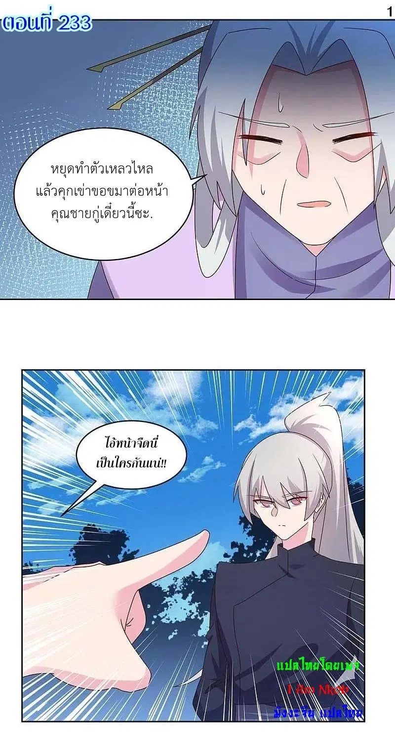 Above All Gods ตอนที่ 233 — หน้า 2 จาก 22