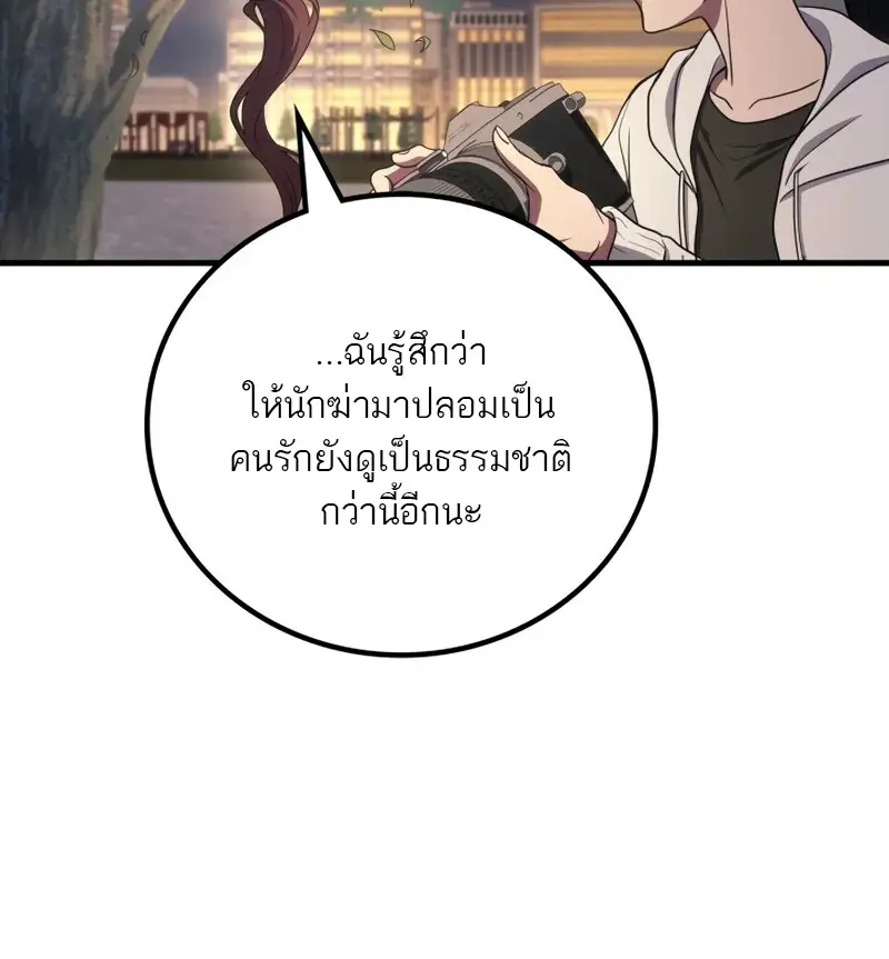 The Martial God Who Regressed Back to Level 2 ตอนที่ 106 — หน้า 39 จาก 116