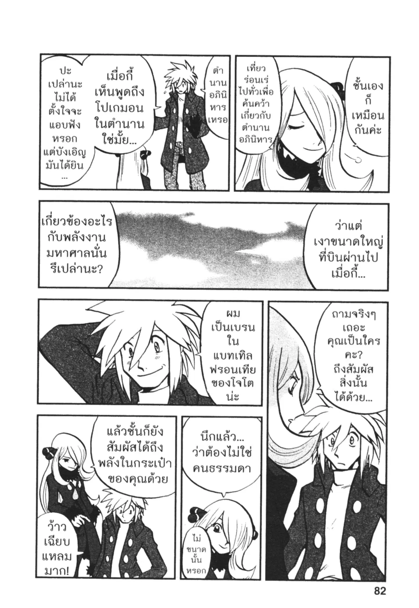 Pokémon ตอนที่ 460 — หน้า 21 จาก 33
