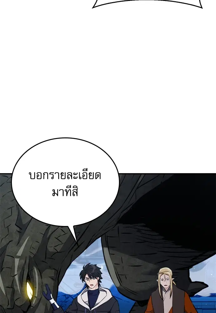 The Druid of Seoul Station ตอนที่ 147 — หน้า 108 จาก 188