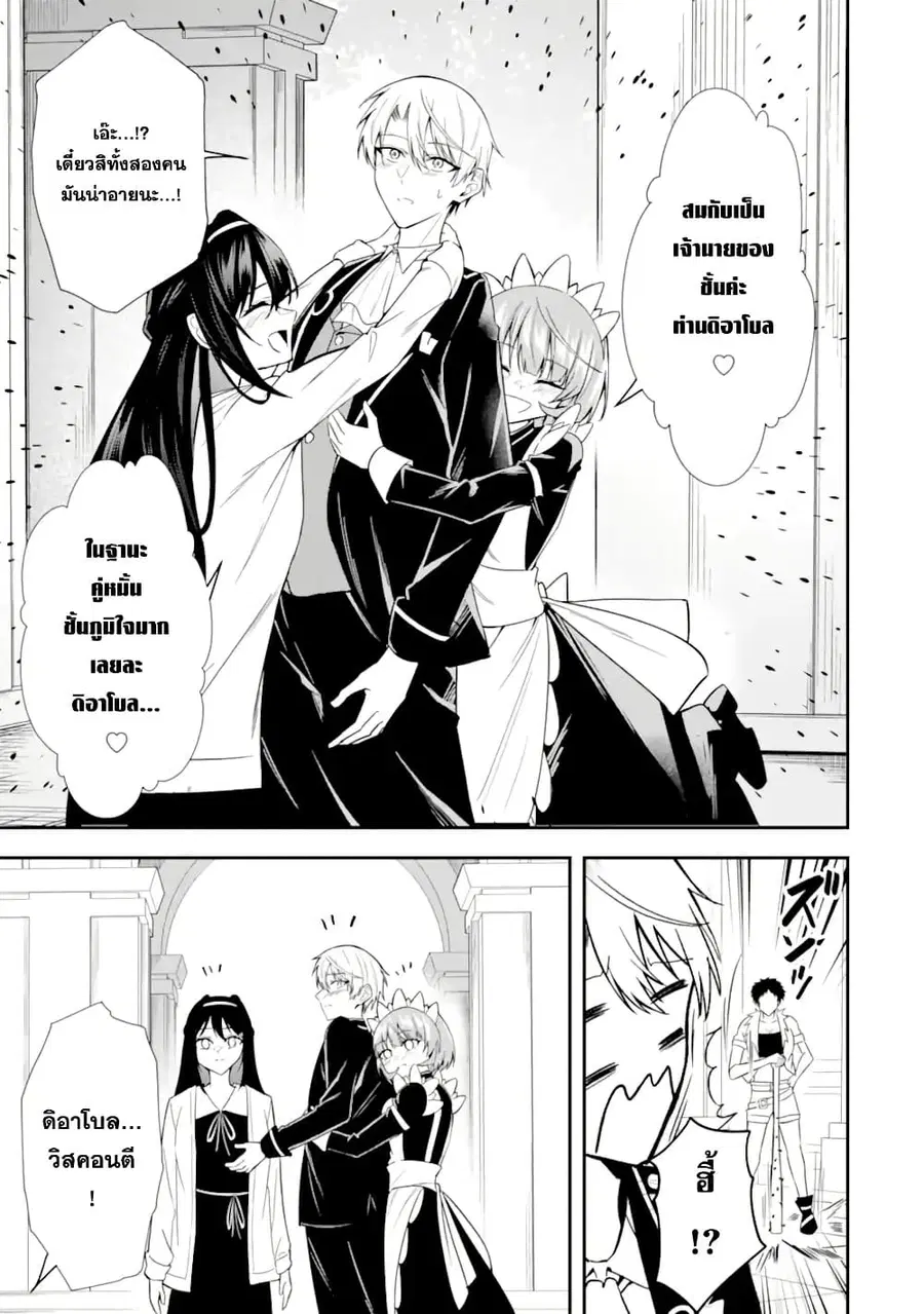 Shokei Flag no Akuyaku Kizoku ni Tensei Shita ga, Shinitakunai node Yami Mahou o Kiwamete Heroine-tachi o Sukuimasu ตอนที่ 4 — หน้า 25 จาก 33