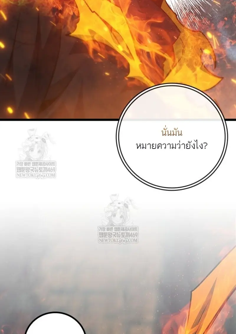 Dragon-Devouring Mage ย้อนเวลาจอมเวทย์กลืนมังกร ตอนที่ 129 — หน้า 3 จาก 138