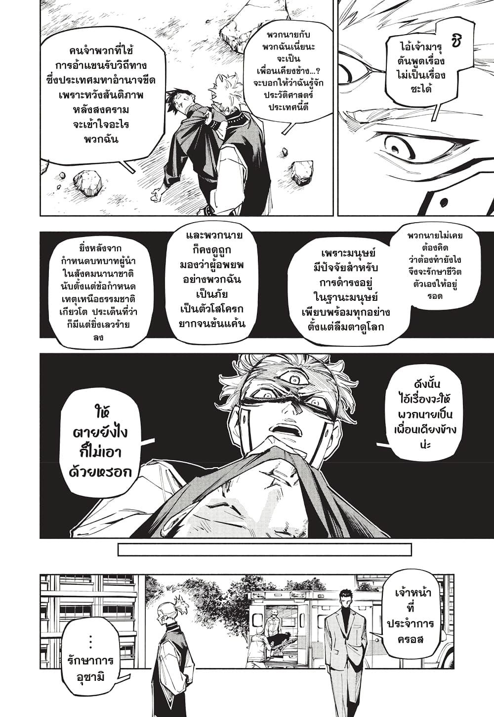 Jujutsu Kaisen Modulo มหาเวทย์ผนึกมาร Modulo ตอนที่ 7 — หน้า 5 จาก 20