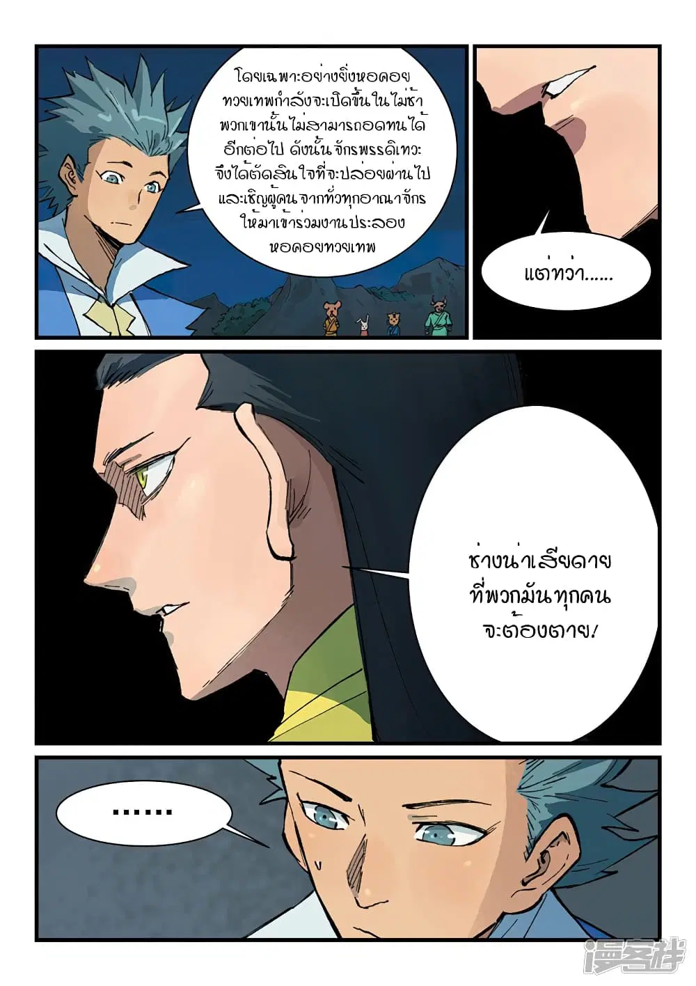 Star Martial God Techniquer ตอนที่ 383 — หน้า 5 จาก 10