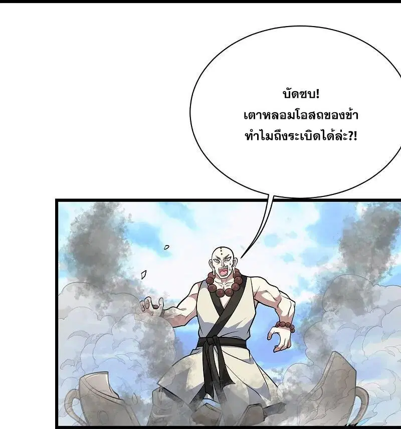 Matchless Emperor ตอนที่ 336 — หน้า 21 จาก 30