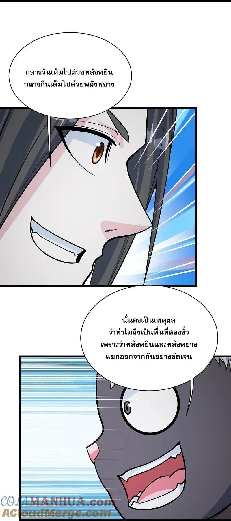 Matchless Emperor ตอนที่ 366 — หน้า 16 จาก 31