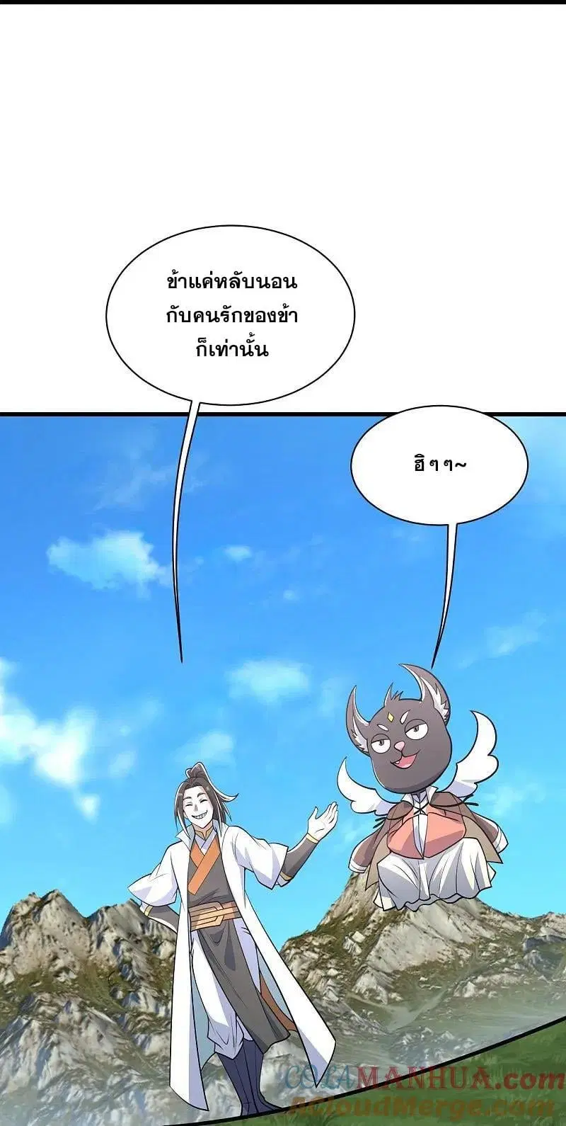 Matchless Emperor ตอนที่ 352 — หน้า 24 จาก 25