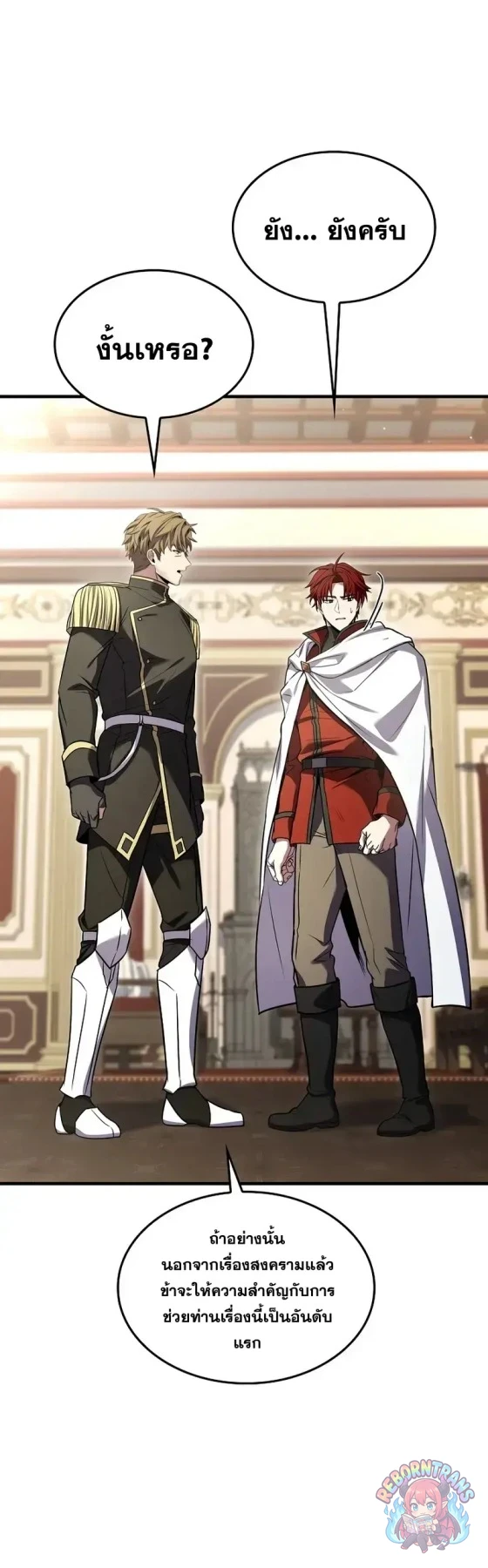 Return of The Unrivaled Spear Knight ตอนที่ 186 — หน้า 11 จาก 46