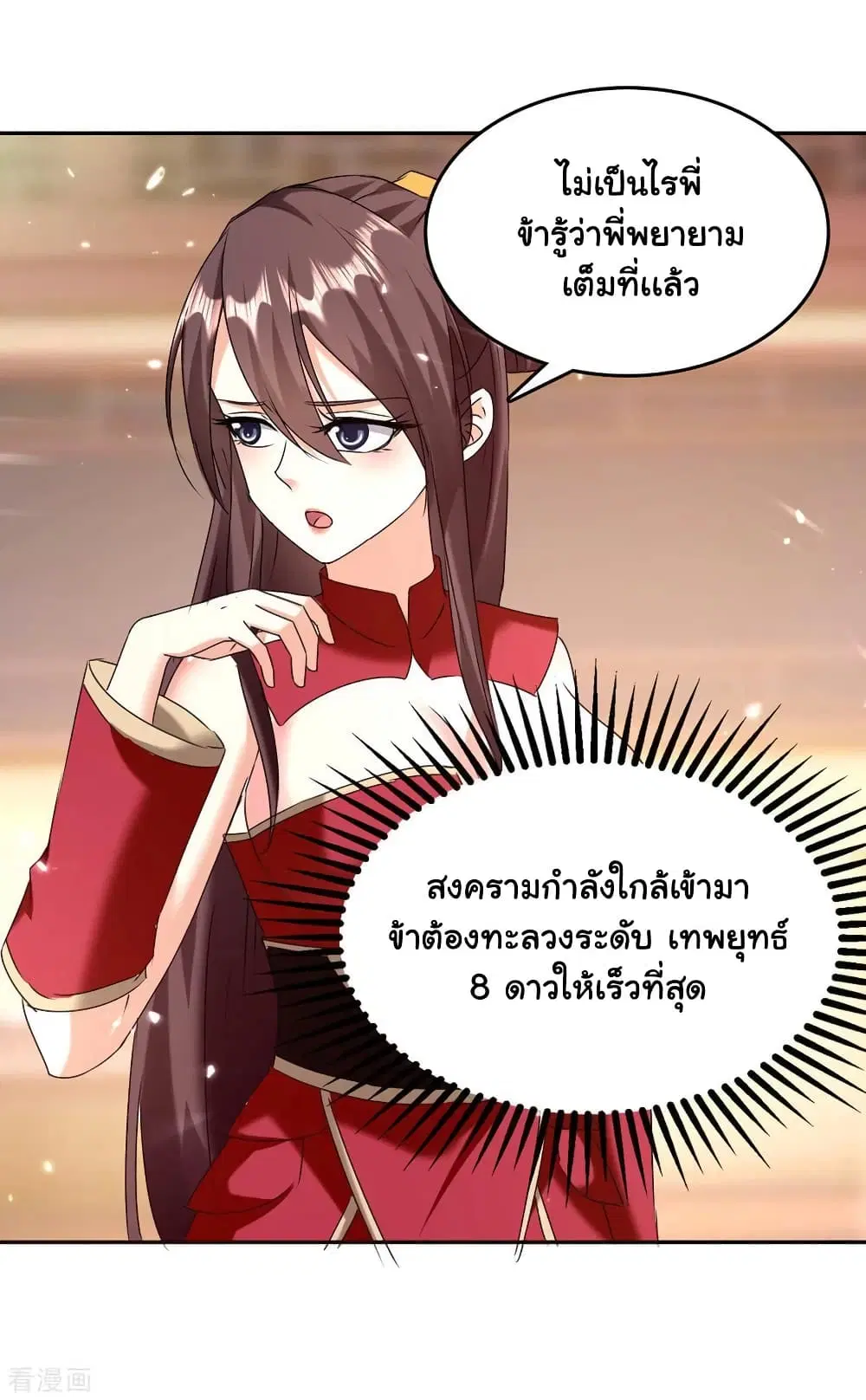 Strongest Leveling ตอนที่ 307 — หน้า 18 จาก 30