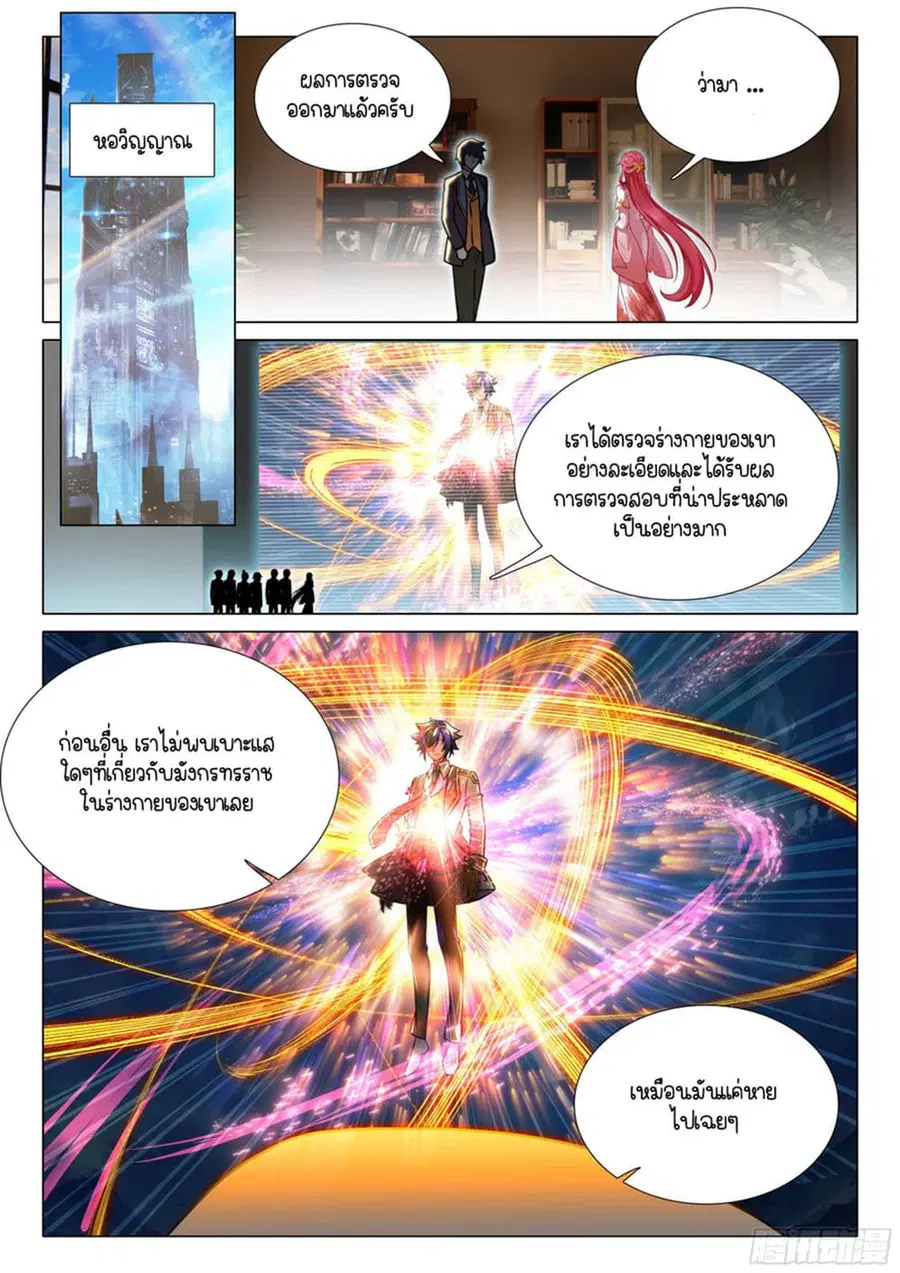 Douluo Dalu 3 Longwang Chuanshuo ตอนที่ 309 — หน้า 12 จาก 16