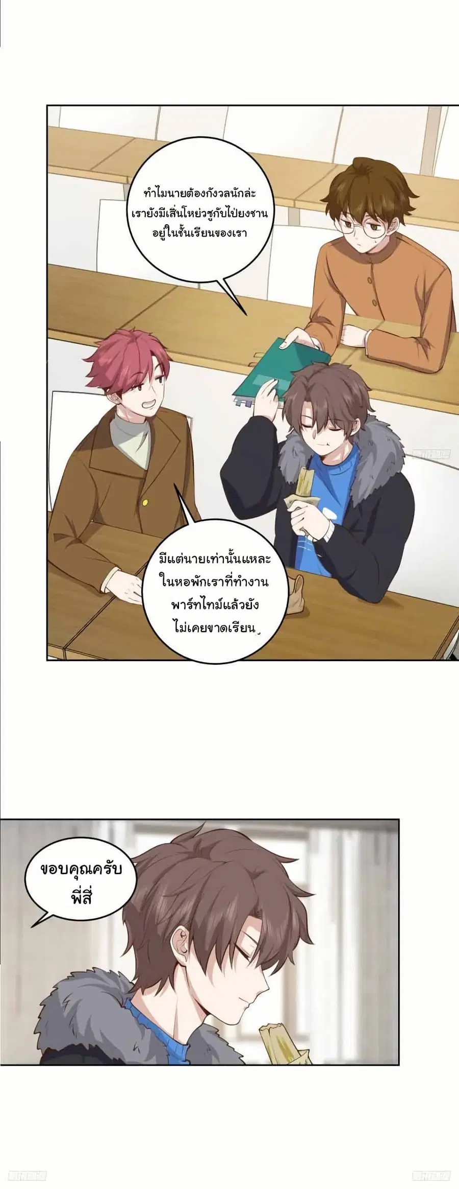 I Really Don’t Want to be Reborn ตอนที่ 204 — หน้า 6 จาก 38