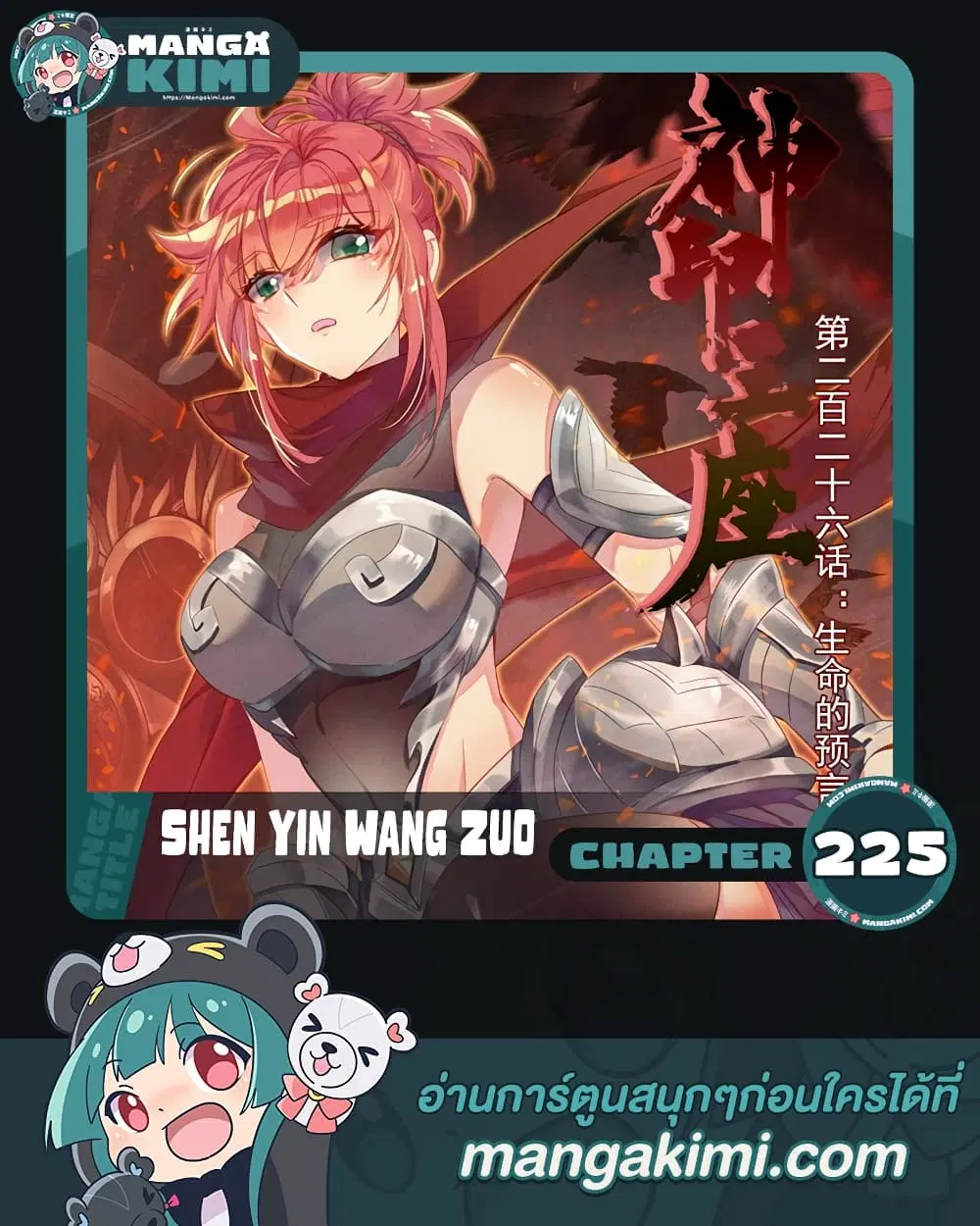Shen Yin Wang Zuo ตอนที่ 225 — หน้า 1 จาก 20