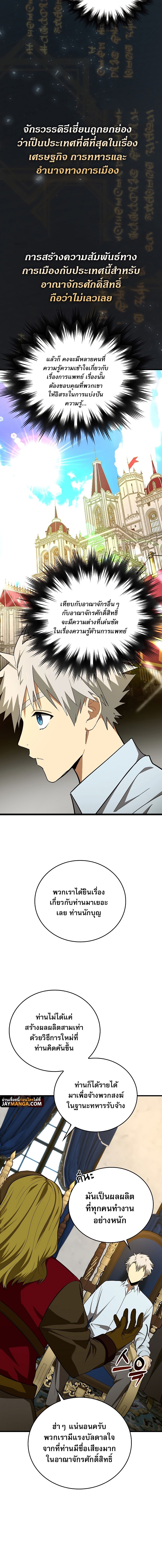 To Hell With Being a Saint, I’m a Doctor ตอนที่ 53 — หน้า 10 จาก 18