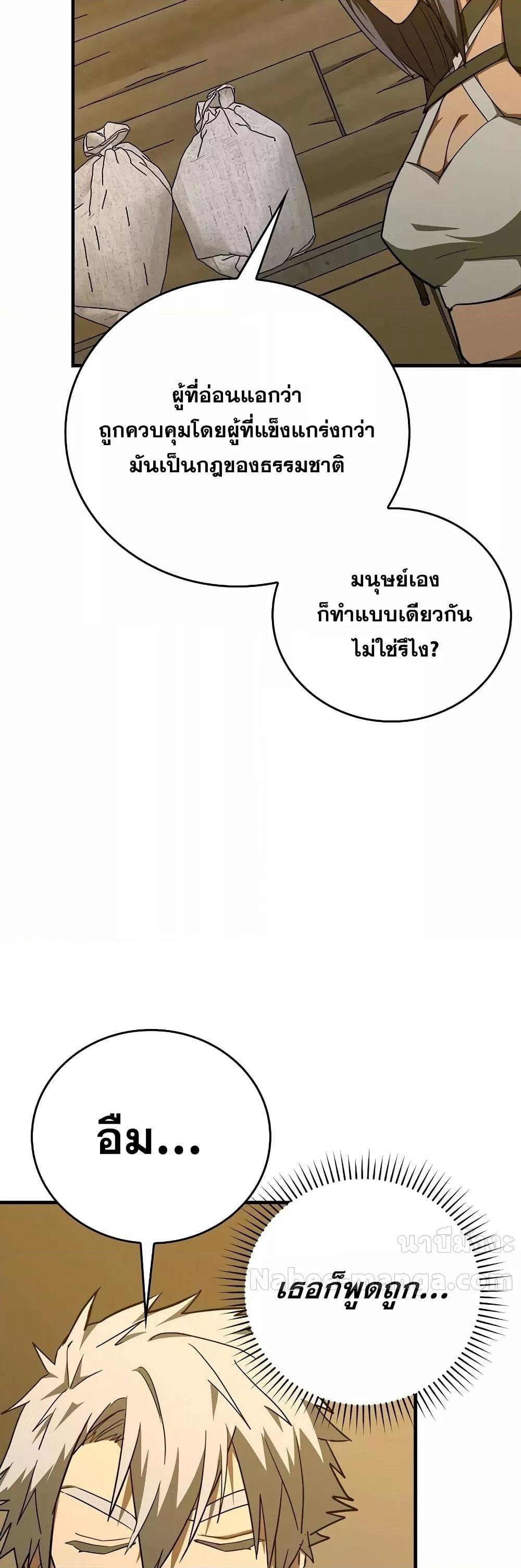 To Hell With Being a Saint, I’m a Doctor ตอนที่ 90 — หน้า 17 จาก 58