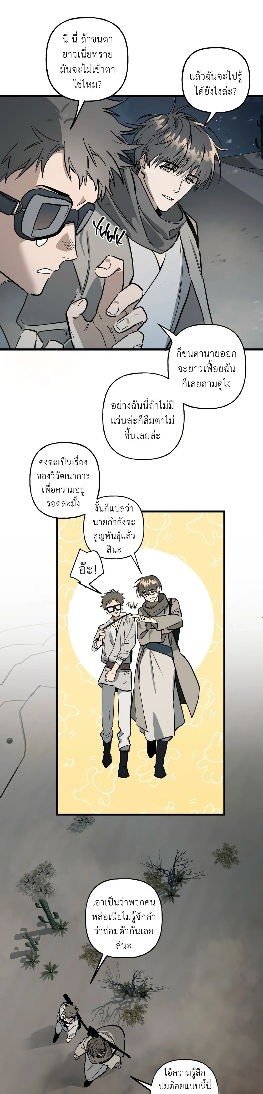 Grasp – จโดชา ตอนที่ 2 — หน้า 5 จาก 33