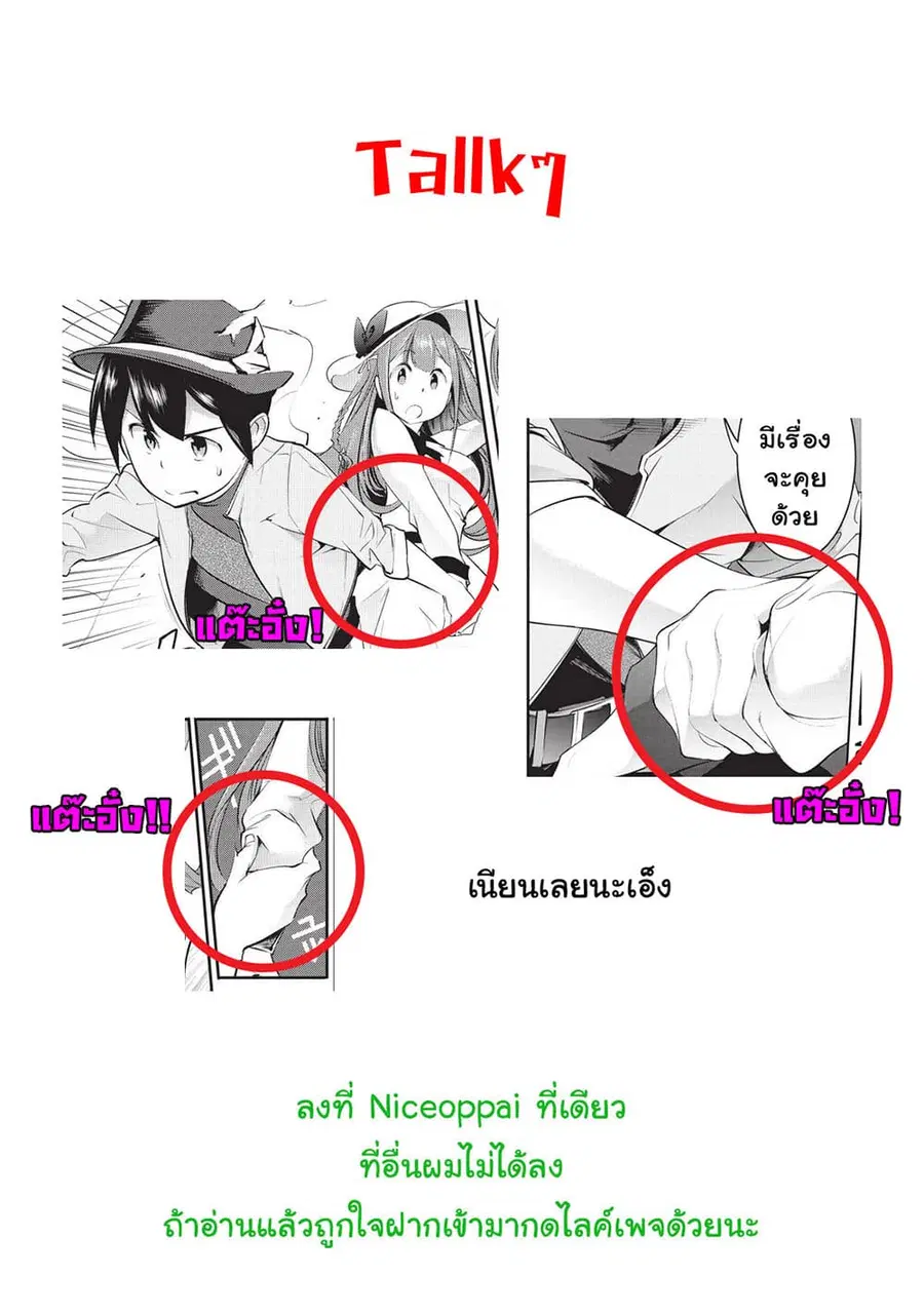 Hazure Skill [Mapping] wo Te ni Shita Shonen ha Saikyou Party to Dungeon ni Idomu ตอนที่ 6 — หน้า 24 จาก 26