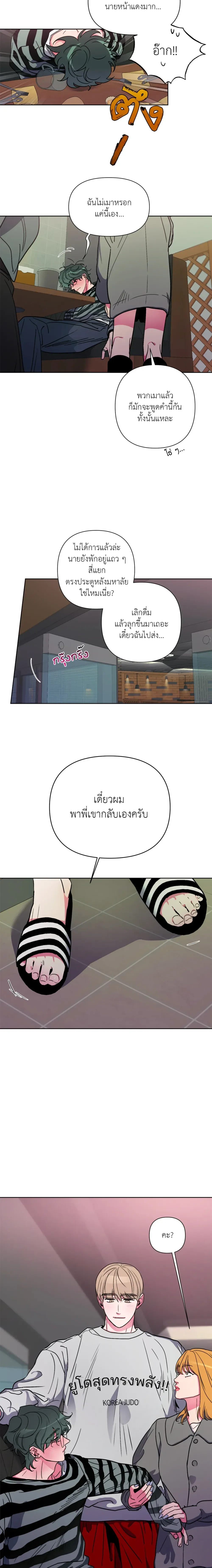 Dieting Love – รักนี้ต้องไดเอต ตอนที่ 1 — หน้า 14 จาก 15