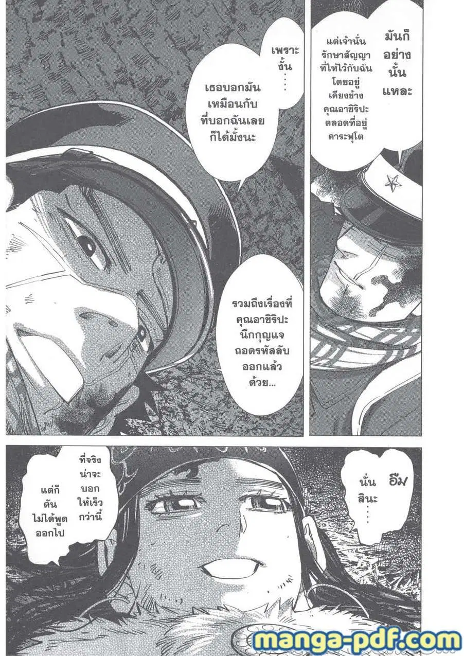 Golden Kamuy ตอนที่ 242 — หน้า 13 จาก 20