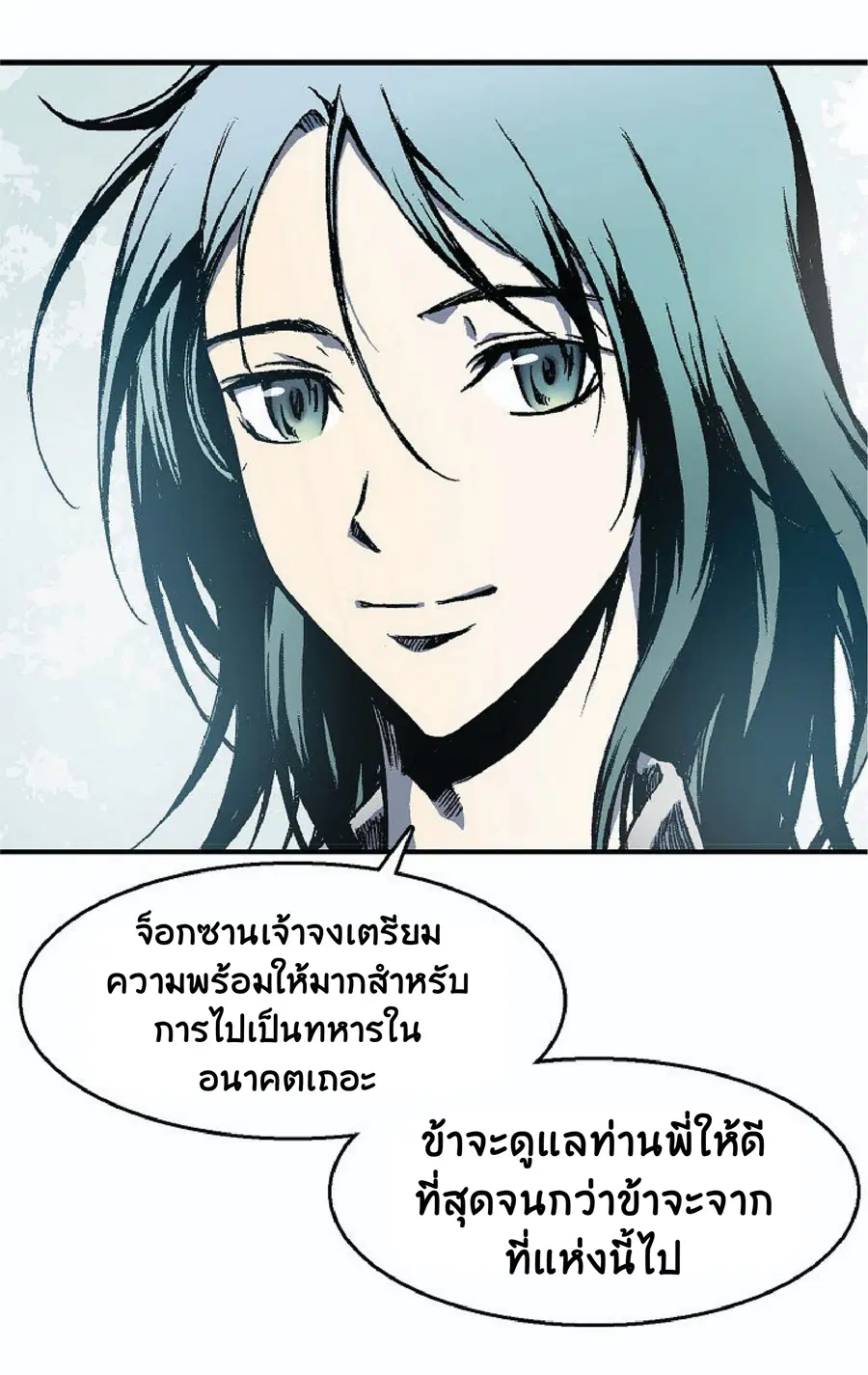Memoir of the God of War ตอนที่ 2 — หน้า 17 จาก 115