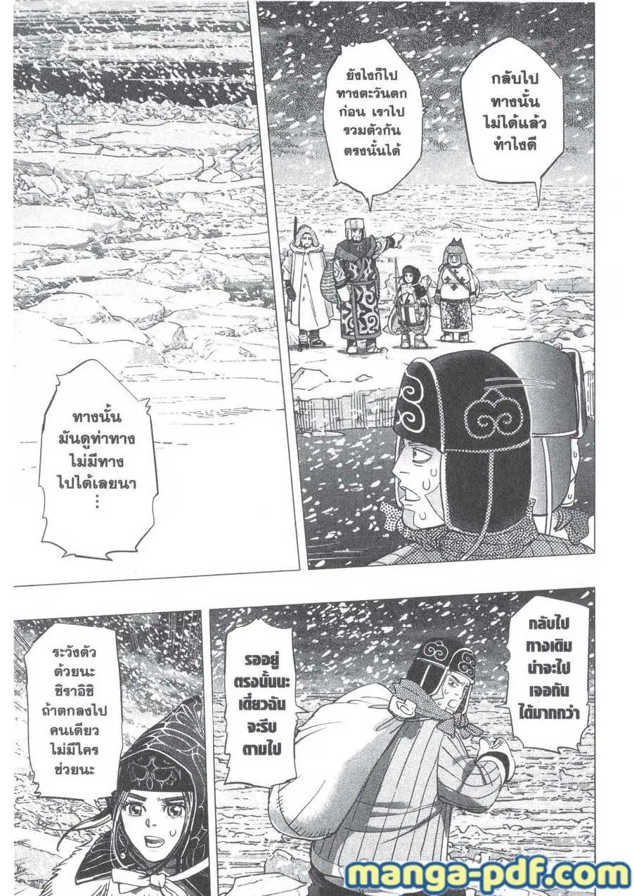 Golden Kamuy ตอนที่ 184 — หน้า 9 จาก 19