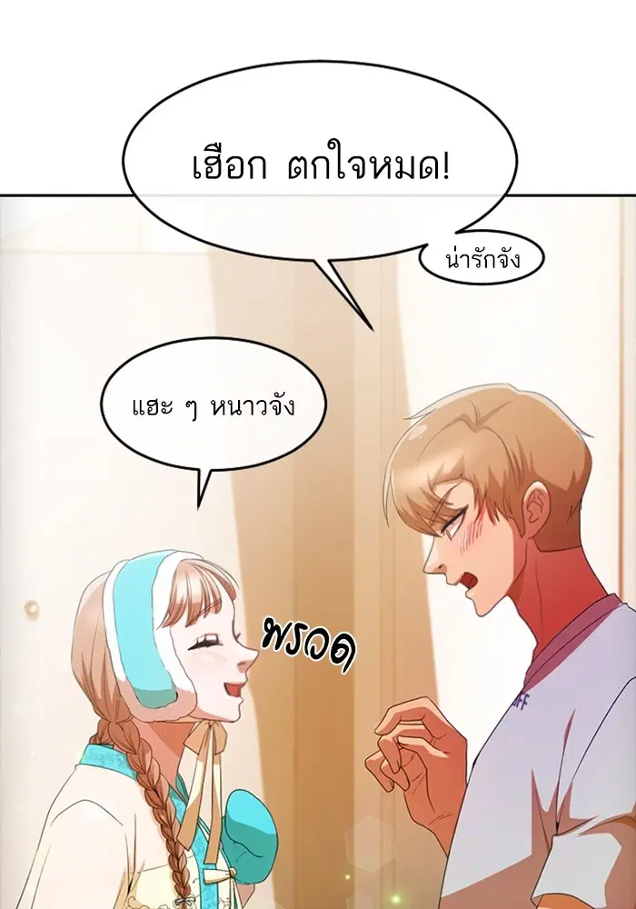 Random Chat ตอนที่ 293 — หน้า 69 จาก 131