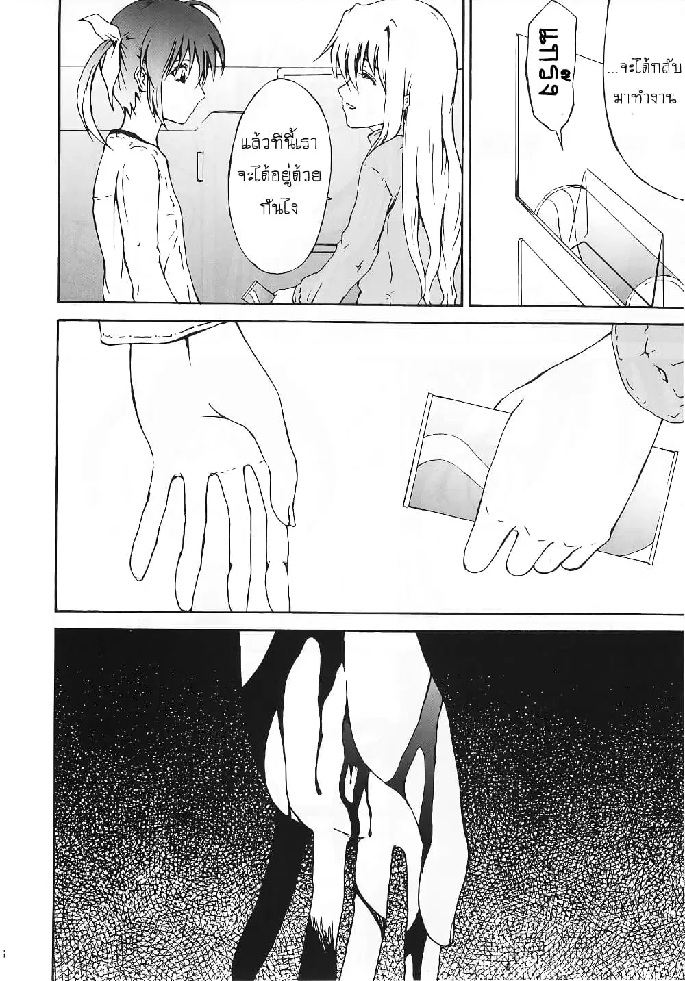 Mahou Shoujo Lyrical Nanoha dj : Thunder Bird ตอนที่ 1 — หน้า 5 จาก 68