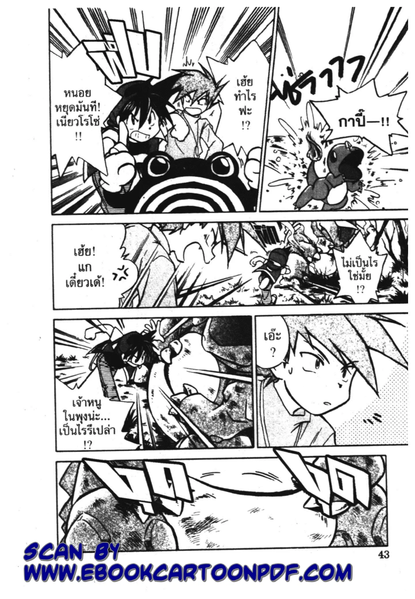 Pokémon ตอนที่ 3 — หน้า 10 จาก 13