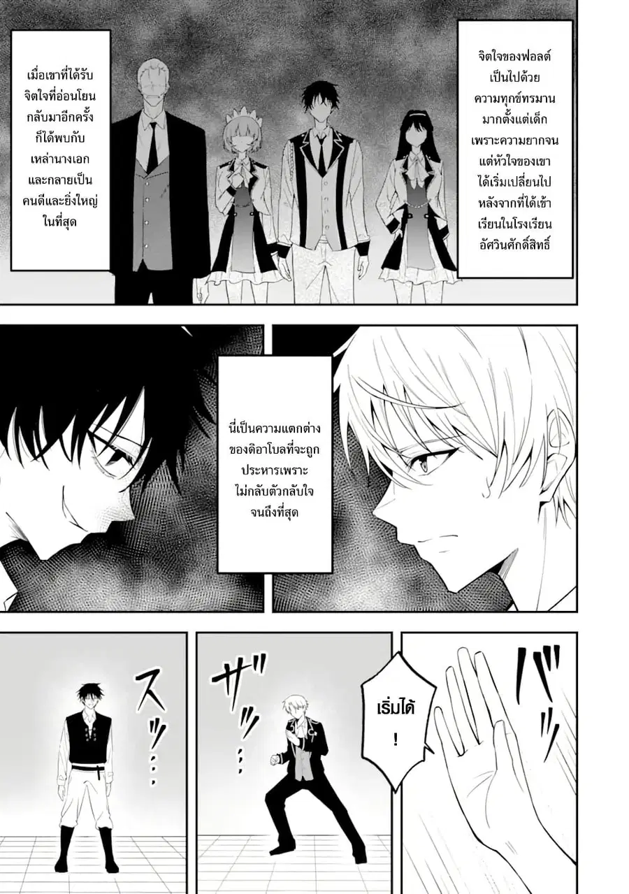 Shokei Flag no Akuyaku Kizoku ni Tensei Shita ga, Shinitakunai node Yami Mahou o Kiwamete Heroine-tachi o Sukuimasu ตอนที่ 4 — หน้า 19 จาก 33