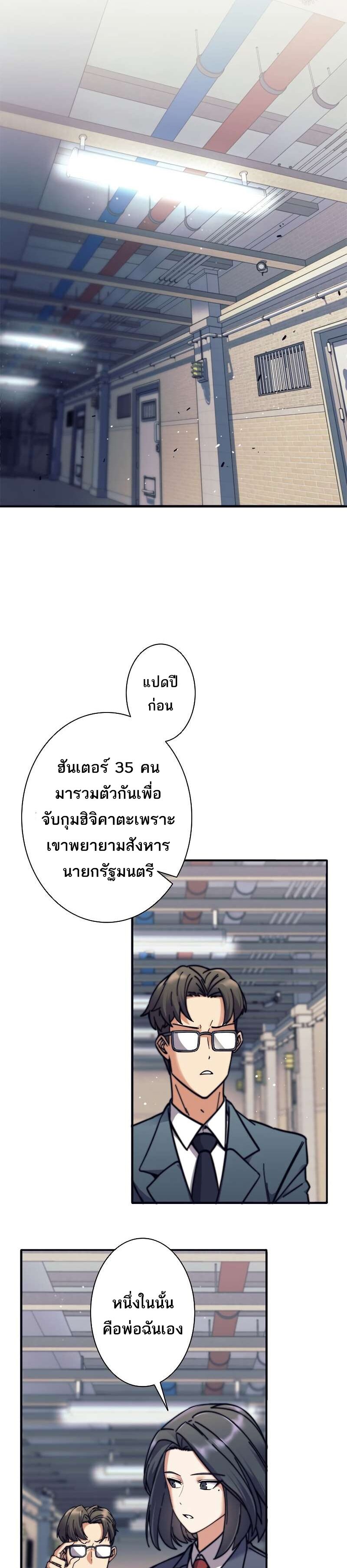 I’m an Ex-class Hunter ผมคือฮันเตอร์คลาส EX ตอนที่ 12 — หน้า 17 จาก 40