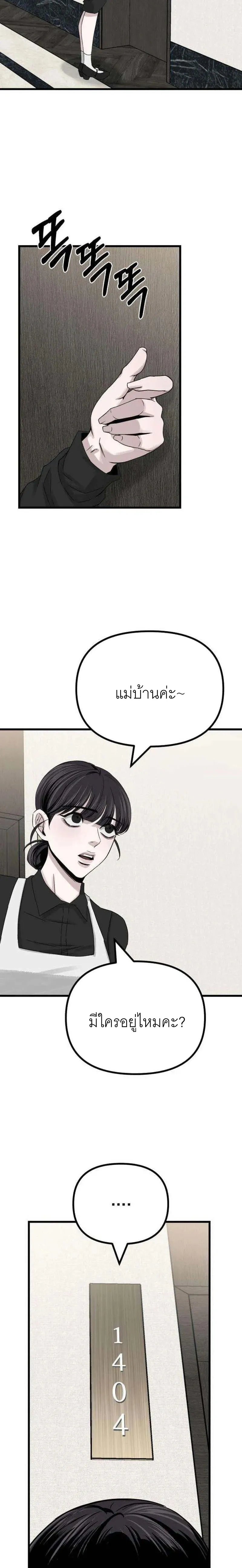 The Indifferent Housemaid’s Love – รักของยัยแม่บ้านเฉยชา ตอนที่ 1 — หน้า 33 จาก 54