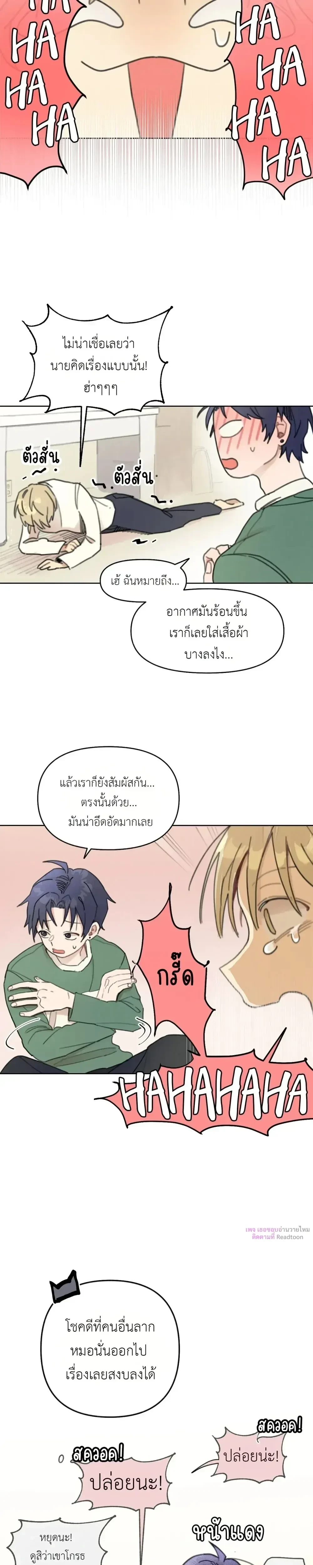 One-Room Love: TA ข้างห้องสุดแปลก – วันรูมเลิฟ: TA ข้างห้องสุดแปลก ตอนที่ 2 — หน้า 5 จาก 17
